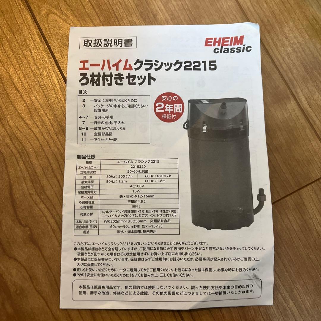 EHEIM 2215 ポンプ 最大620 l/h グレー　使用品