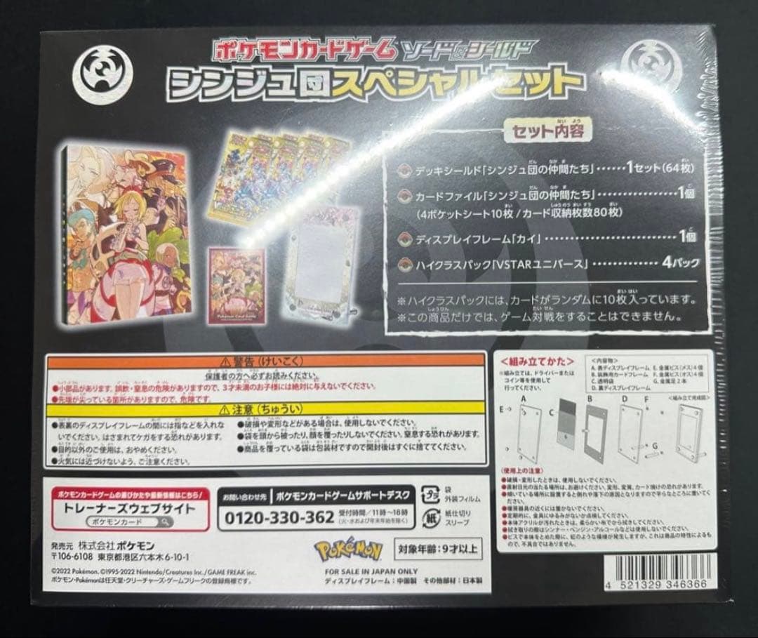 シンジュ団スペシャルセット　新品未開封　シュリンク付 ポケモンカード ポケカ