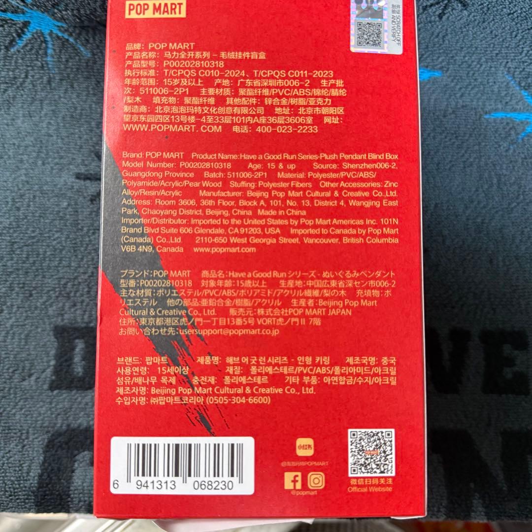 スカルパンダ　SKULLPANDA Have a good Run シークレット