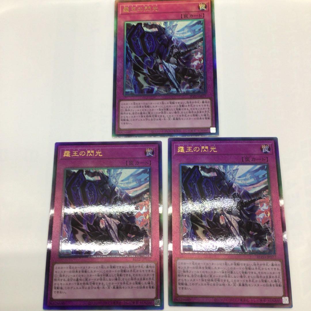 遊戯王　霆王の閃光　ドミナス・スパーク　アルティメット　3枚セット