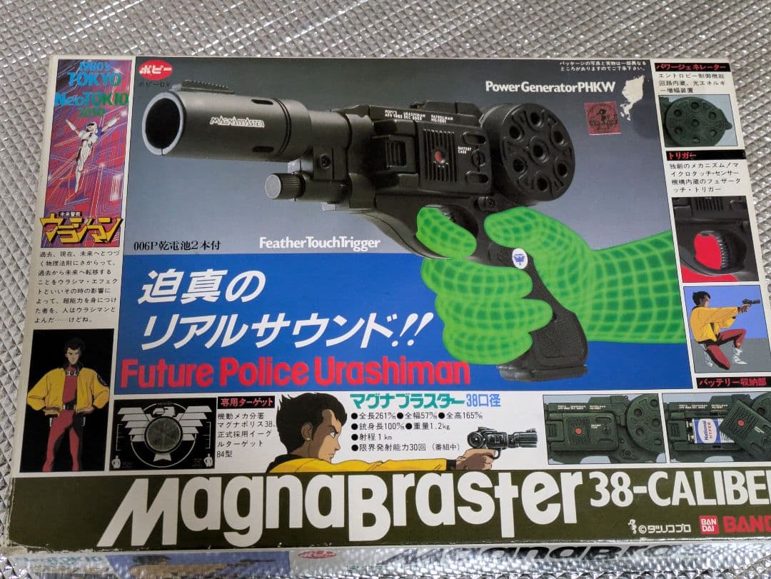 未来警察ウラシマン マグナブラスター 　トイガン　ポピー