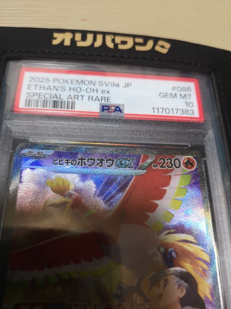 開*読様 ポケカ、PSA10、エーフィ、ブースター、ヒビキのホウオウ、ポケモンご