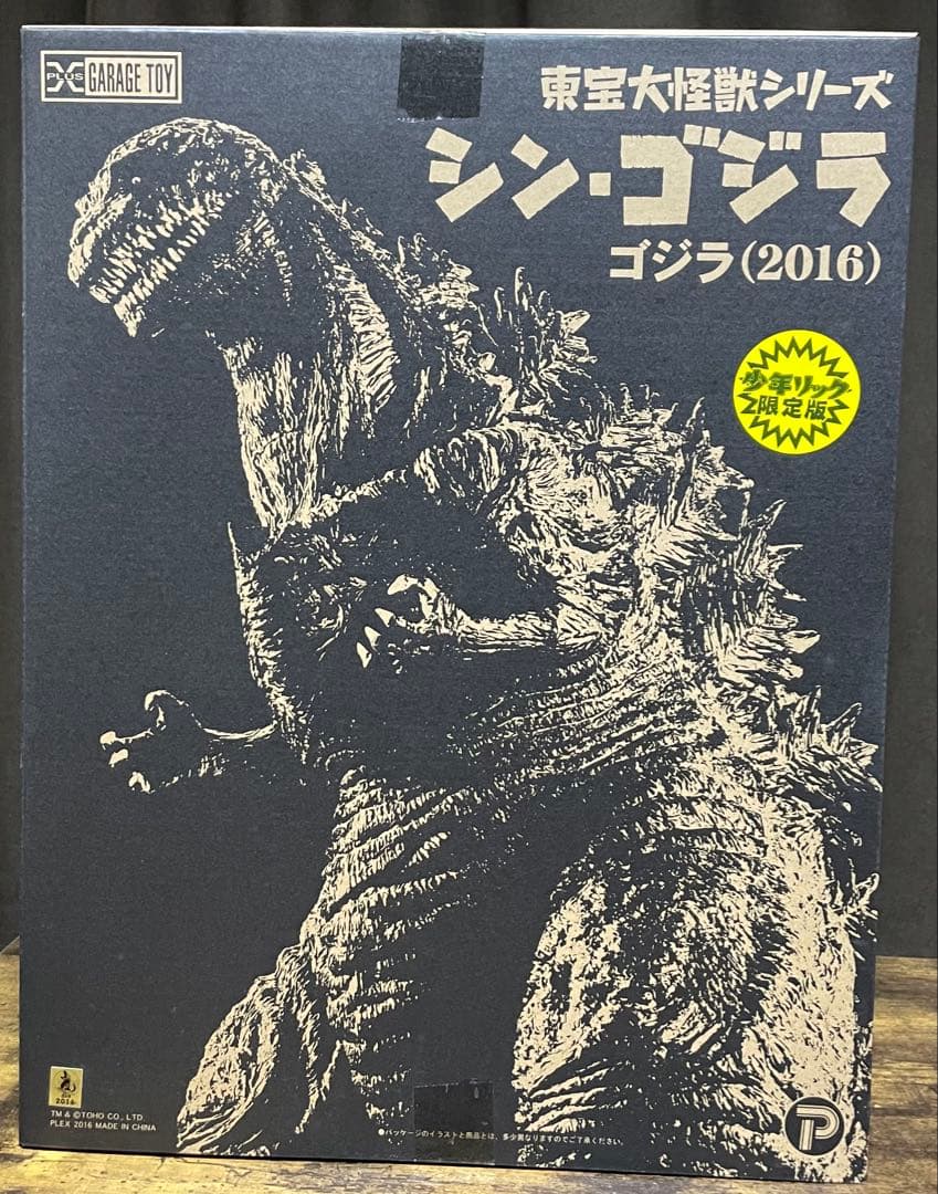 東宝大怪獣シリーズ シン・ゴジラ ゴジラ2016 少年リック限定版 未開封