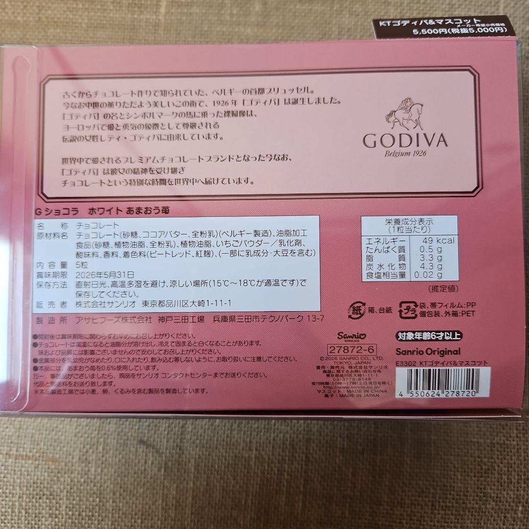 ハローキティ ゴディバ Gチョコレート セット