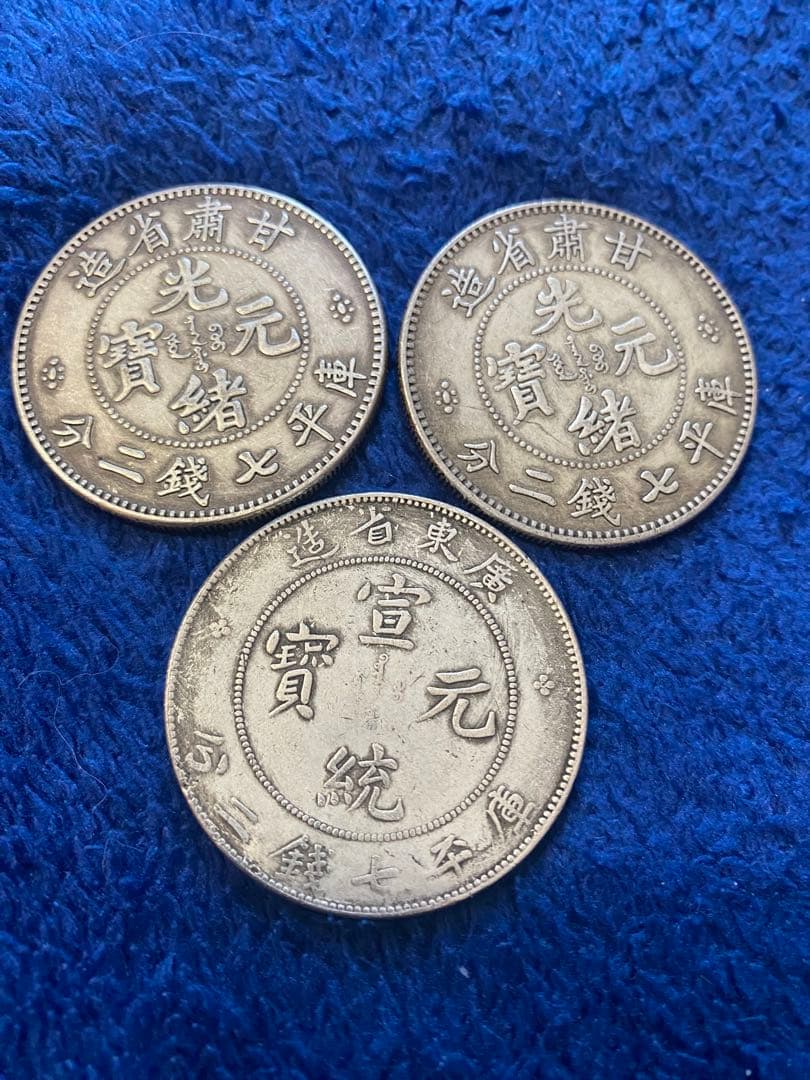 光緒元年 龍デザイン 旧貨幣 3枚セット