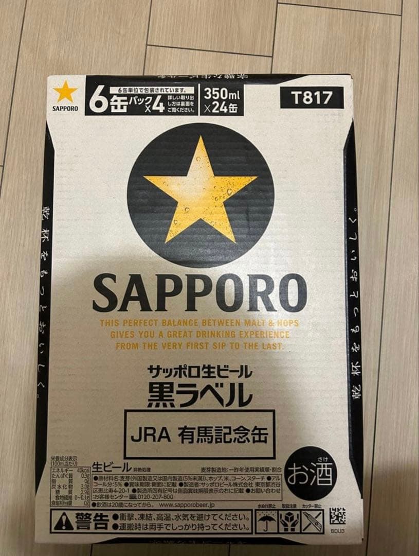 サッポロ黒ラベル　JRA 有馬記念缶　350ml 24本