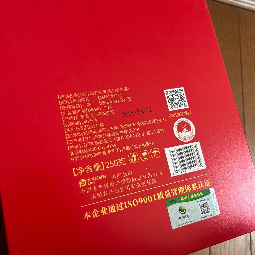 陳皮　みかんの皮　中国土産