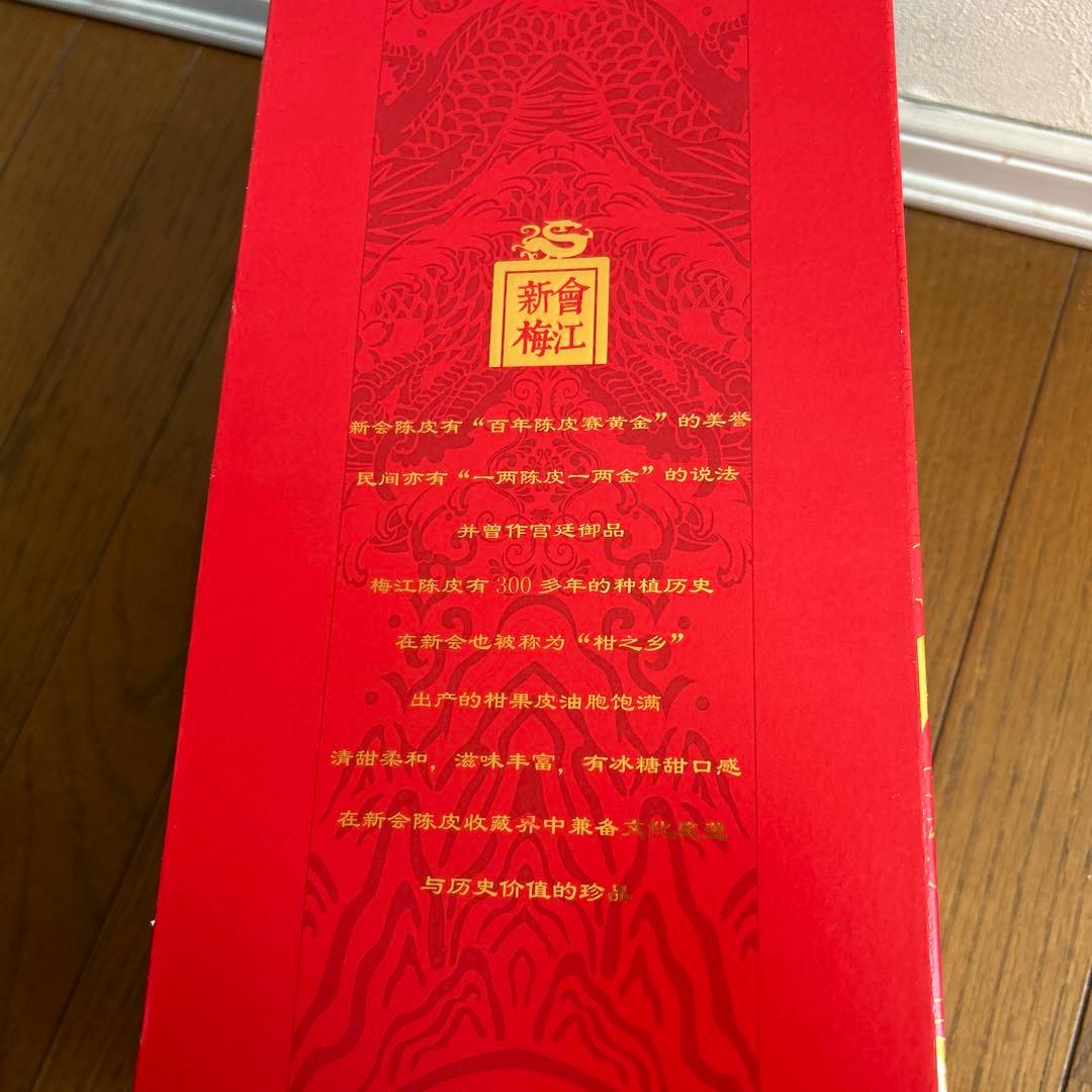 陳皮　みかんの皮　中国土産