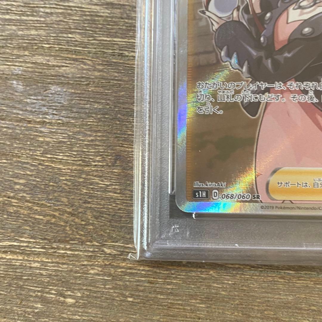 PSA10 マリィ SR s1H 068/060 シールド ポケモンカードゲーム