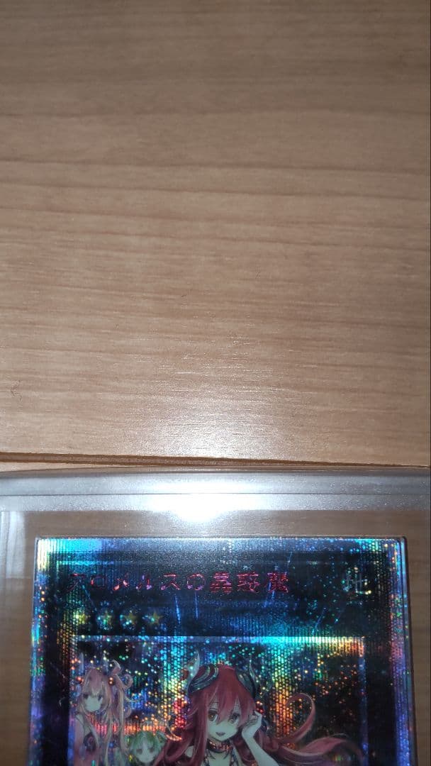 【遊戯王】　アロメルスの蟲惑魔　ARS鑑定 10+　20th シク　鑑定書付き