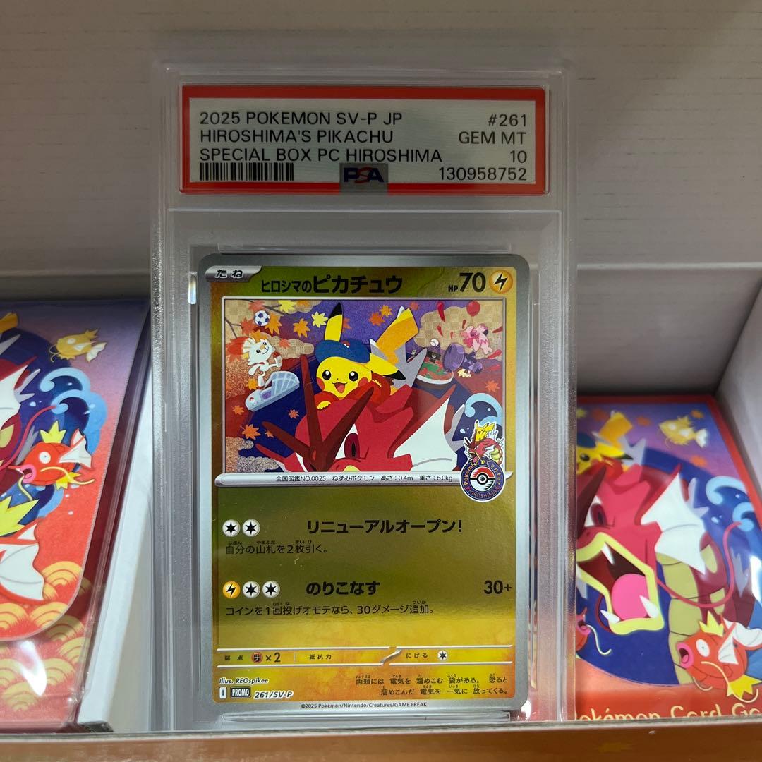 2025 ヒロシマのピカチュウ #261 Gem Mint 10