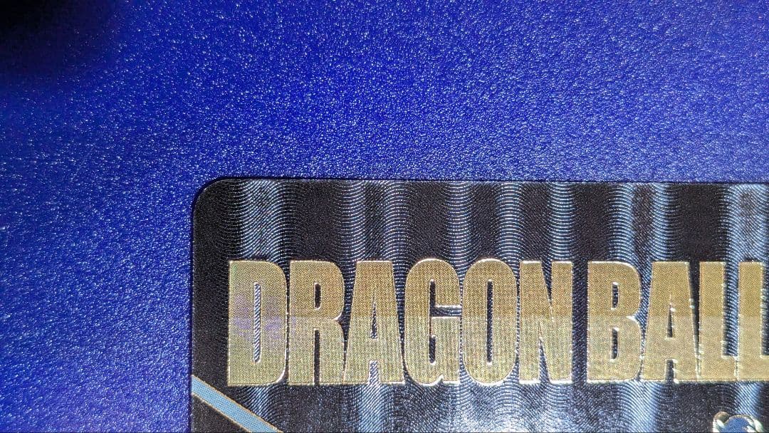 い*た様 ドラゴンボールスーパーダイバーズ 2弾 神龍EXR　EX2-009　パ