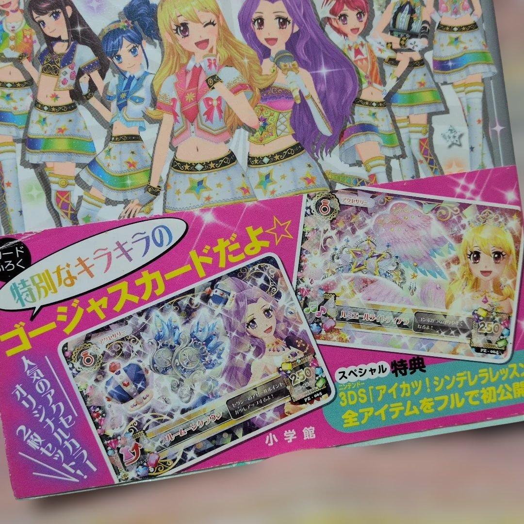 激レア！初版アイカツ本☆カードオールコレクション☆カード付録付き！おまけ付き