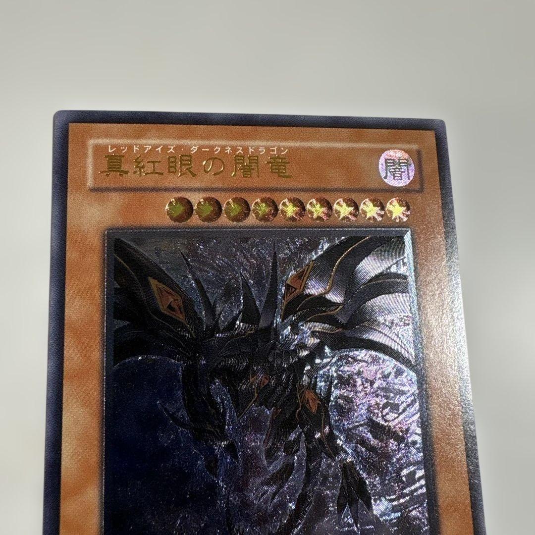 遊戯王　真紅眼の闇竜　レリーフ