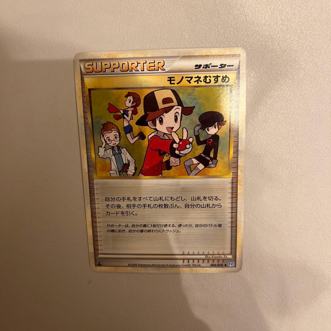 モノマネむすめ　L1　069/070　LEGEND　レジェンド　ポケモンカード