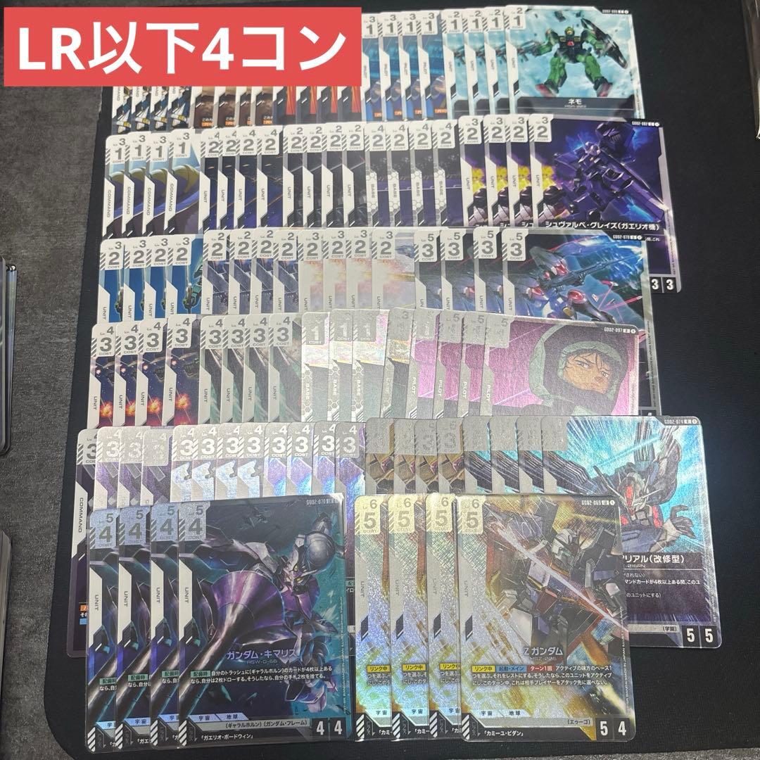ガンダムカードゲーム　白　LR以下4コン GD02