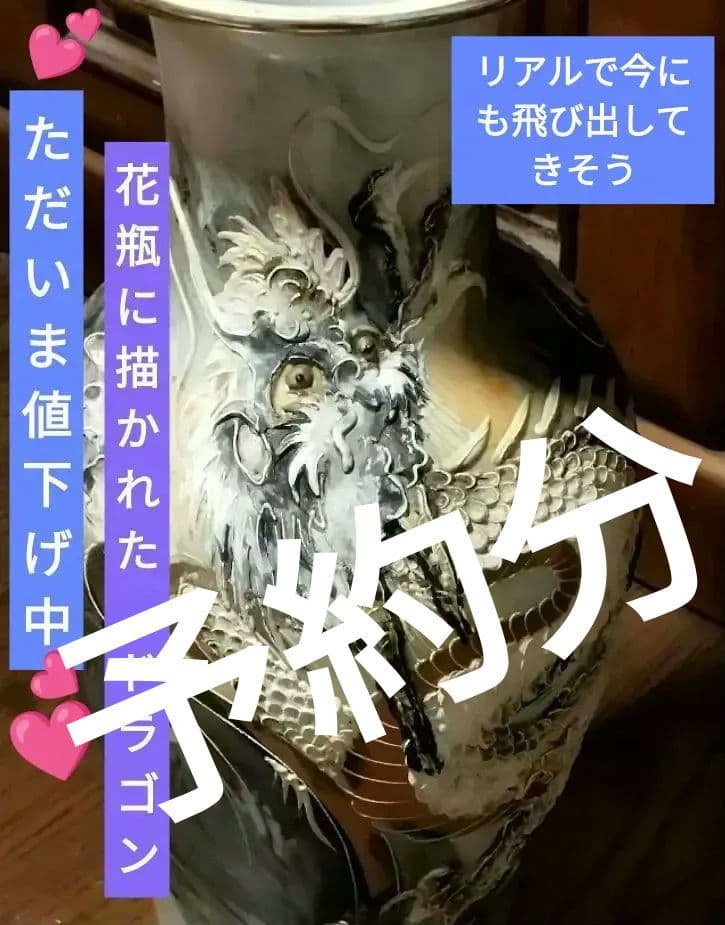 白磁器の花瓶です山水画の上に盛り上がった 立体画の龍ドラゴンが今にも飛び出しそう