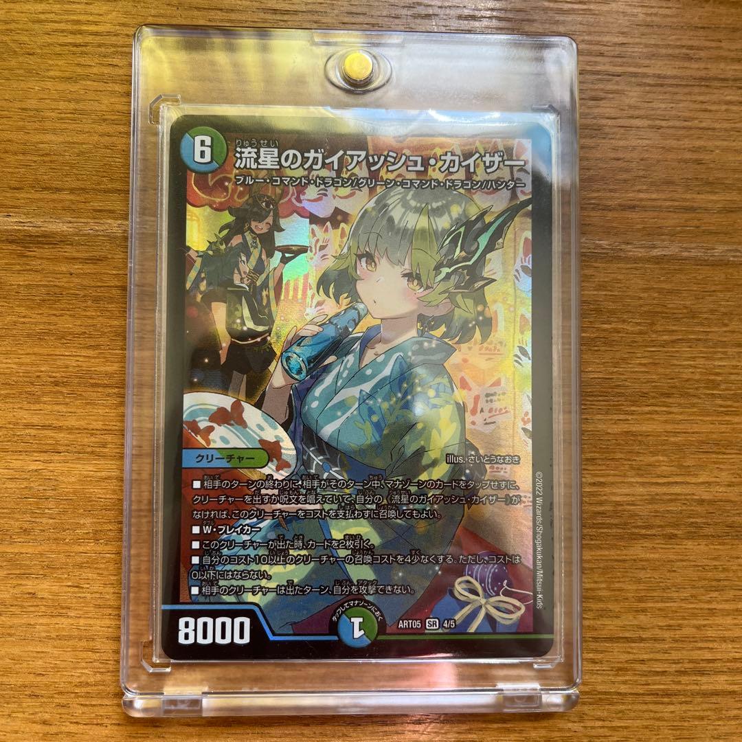 流星のガイアッシュ・カイザー神アート