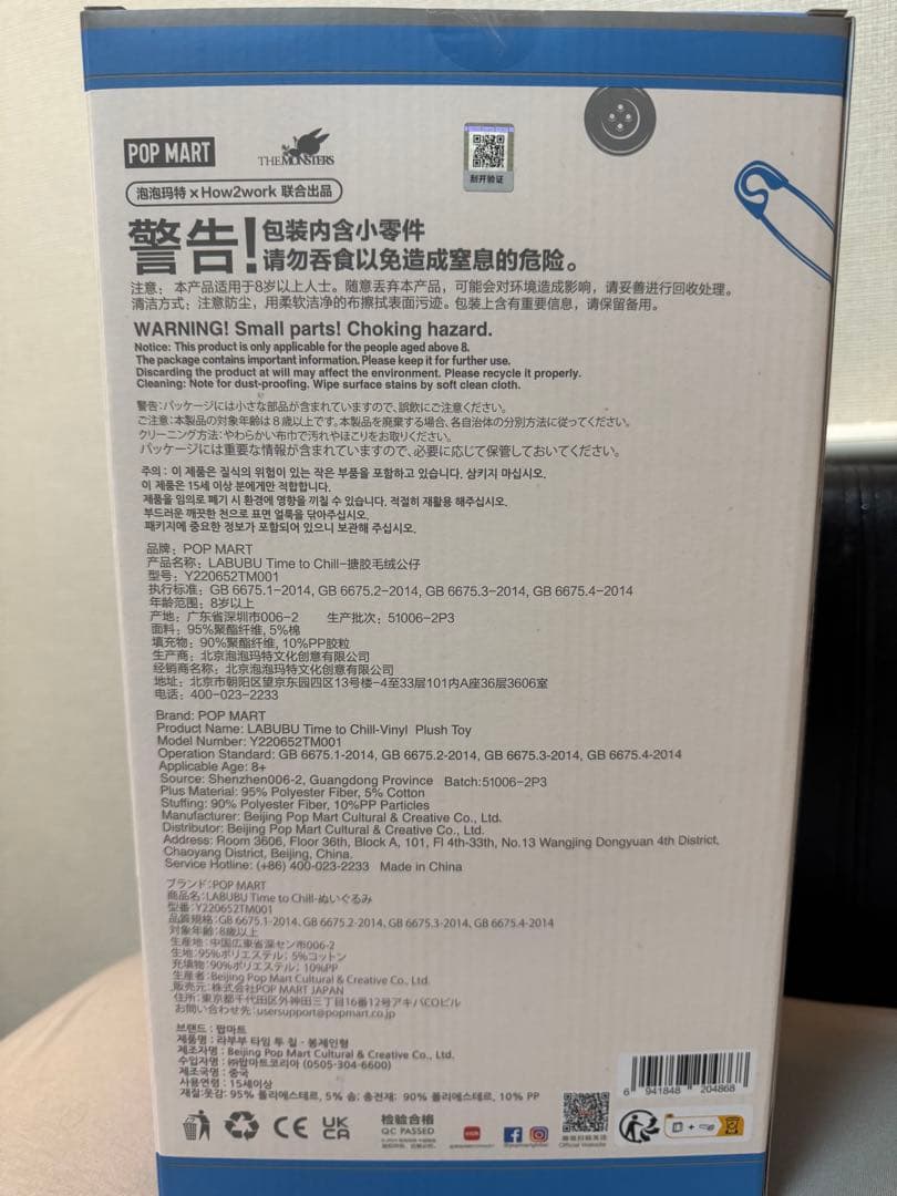 POP MART THE MONSTERS TIME TO CHILL ラブブ