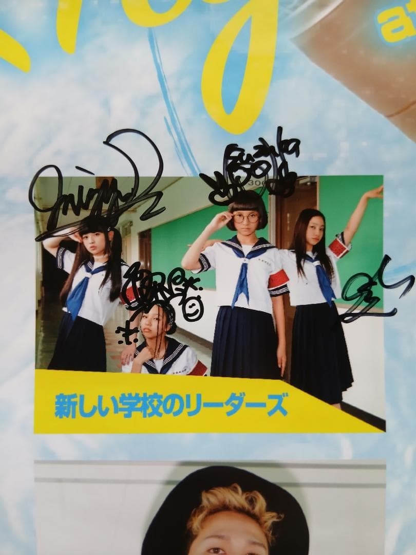 【超超超激レア】新しい学校のリーダーズ 全員直筆サイン入りポスター 2016年