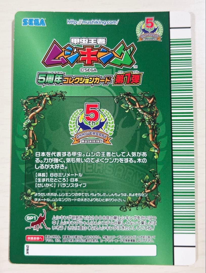 ムシキング 5周年コレクション シークレット ムシキング