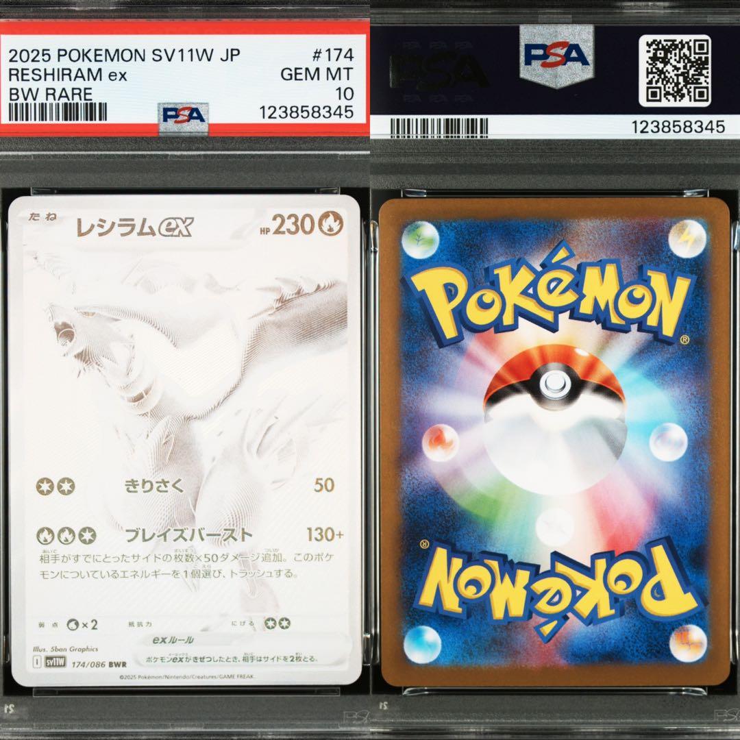 レシラムex BWR PSA10 ポケモンカード ホワイトフレア