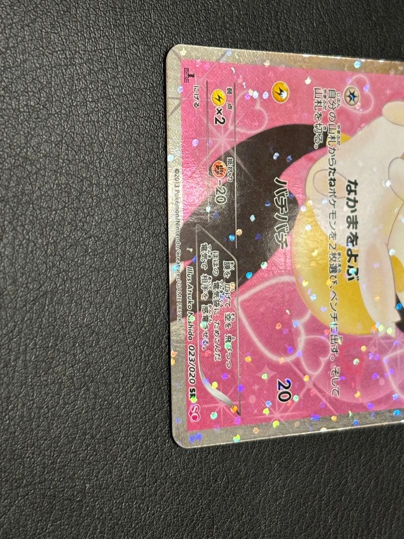 【2/8まで値下】エモンガ SR SCシャイニーコレクション