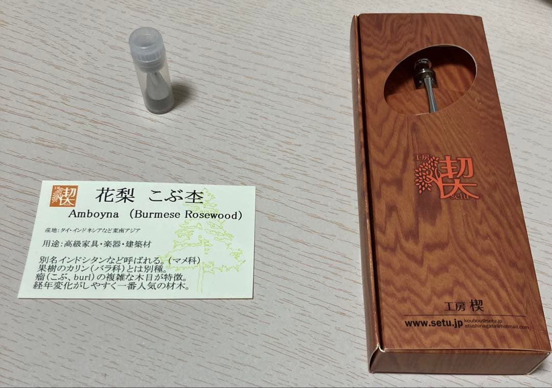 工房楔 シャーペン ペンシル楔 花梨こぶ杢 上杢 真鍮 木軸ペン