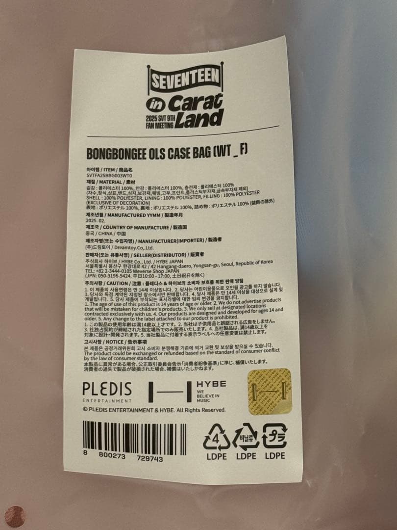 ボンボンイ ペンラケース バッグ セブチ ケレン 2025 新品未開封