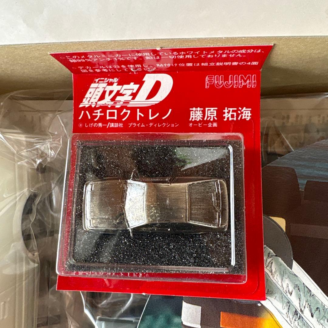 フジミ　1/24 頭文字Ｄ　プラモデル　3点