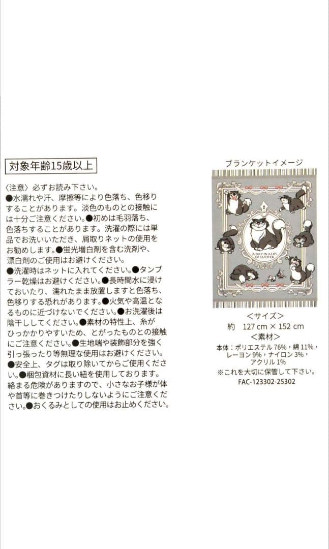 ディズニーストア　ルシファー　ブランケット　猫の日　CATDAY　2026