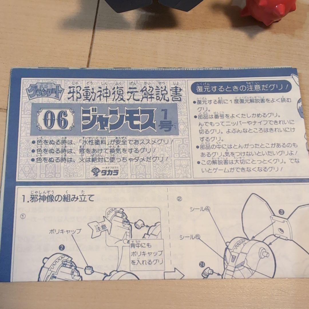 魔動コレクション グランゾート他 3体セット 箱説あり