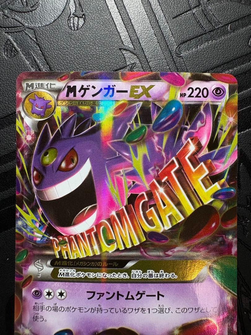美✨MゲンガーEX RR [XY4 034/088]「ファントムゲート」