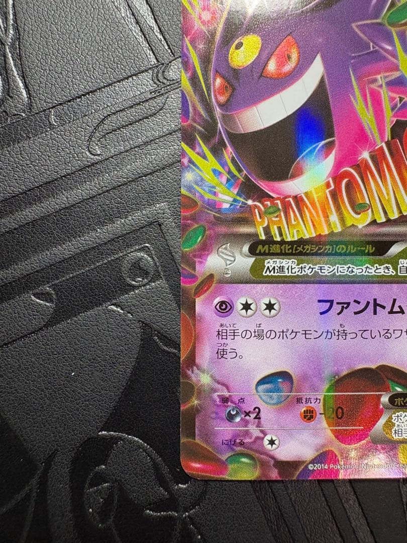 美✨MゲンガーEX RR [XY4 034/088]「ファントムゲート」