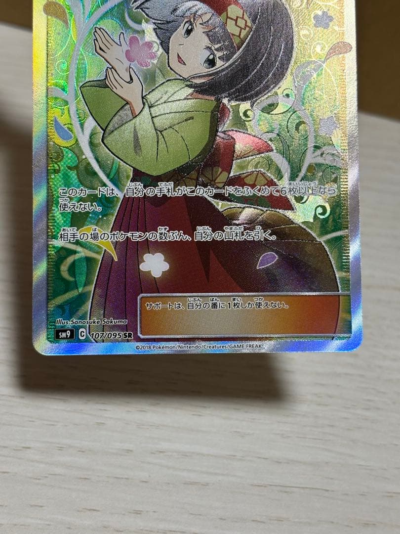 【⭐️即購入可能⭐️】エリカのおもてなし SR[SM9 107/095]