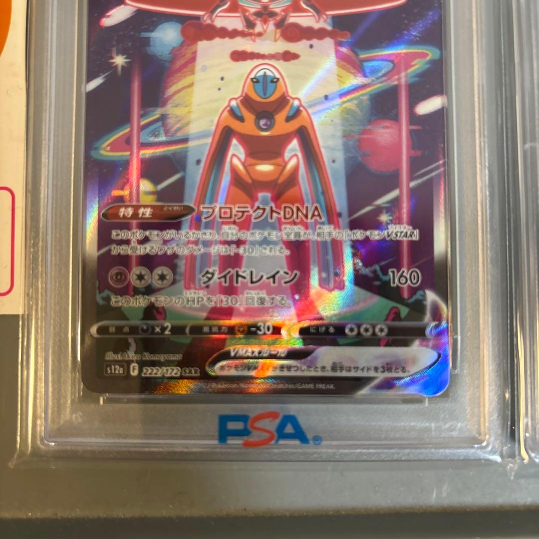 デオキシスVMAX SAR PSA10 ×2枚