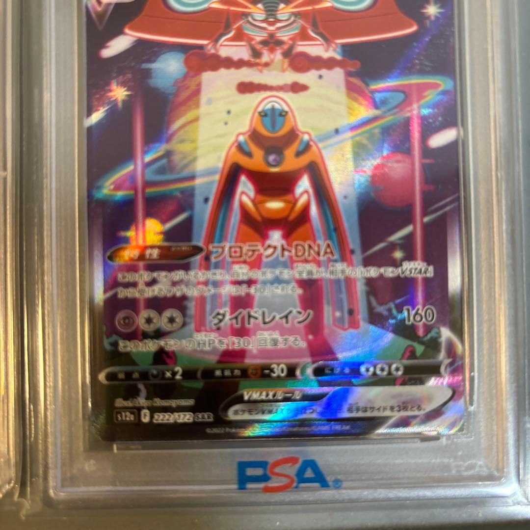 デオキシスVMAX SAR PSA10 ×2枚