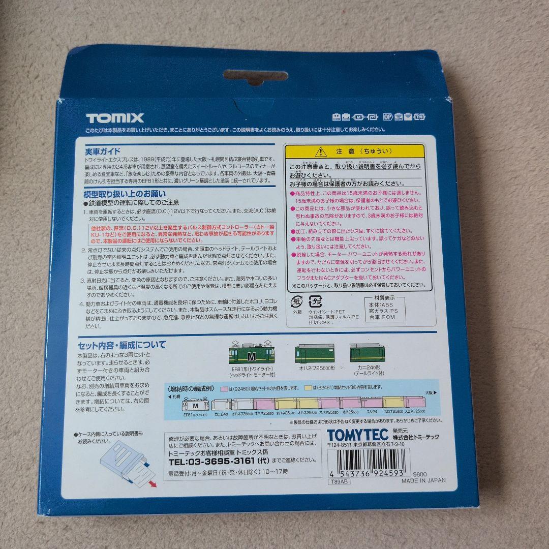 JR EF81系トワイライトエクスプレス Nゲージ