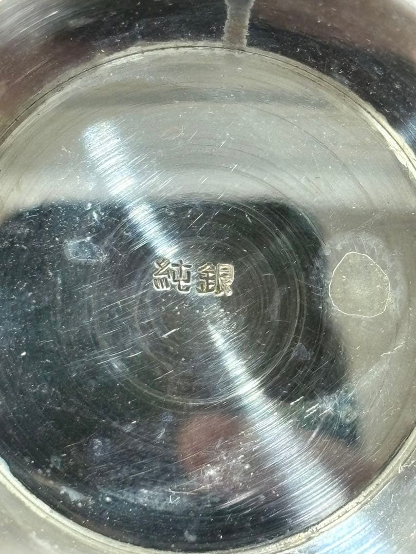 【純銀製】純銀盃94.5g！純銀刻印有り！純銀盃。鋳つぶし用
