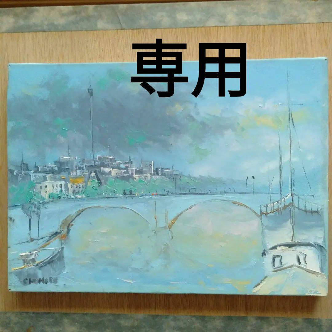 マンズ　小松和子　油絵　「エッフェル塔とセーヌ川」　油彩画　F4号　箱付き