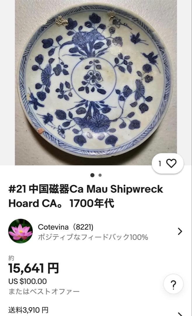 景徳鎮窯　染付絵皿　鑑賞台付 ・沈船品　ヴィンテージ　レア ・台湾茶器