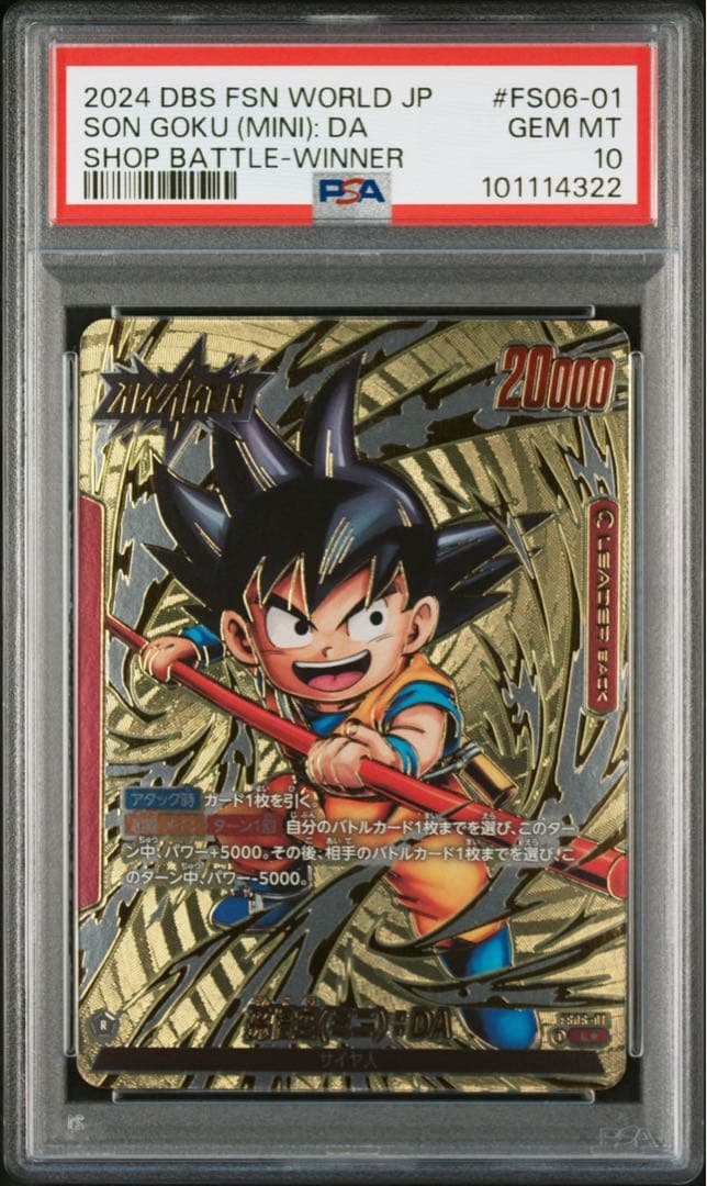 【世界10枚】 ドラゴンボールフュージョンワールド　孫悟空 ベジータ PSA10