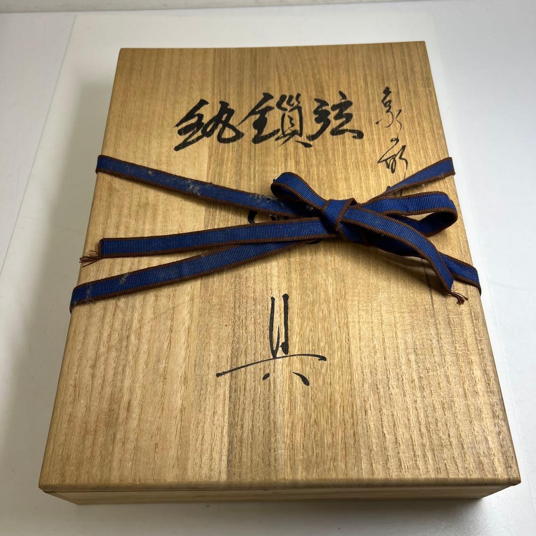 清五朗　金象嵌釣釜道具　共箱　1109g 東Y7-1204①