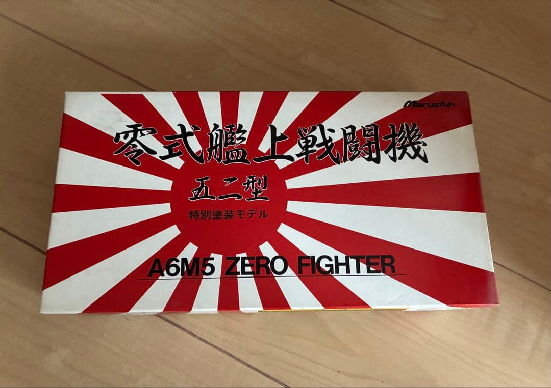 零式艦上戦闘機　五二型　特別塗装モデル　1/48スケール　金属製模型　未組み立て