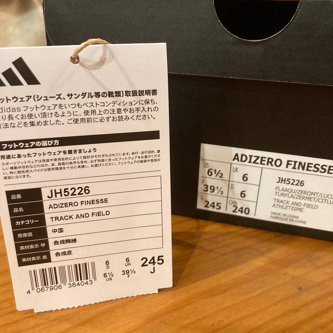 アディダス　アディゼロ　フィネス　陸上　スパイク　24.5センチ　応相談