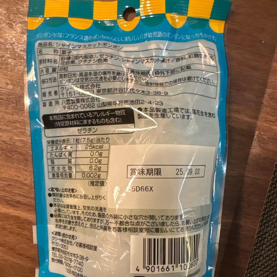 シャインマスカットボンボン　3袋セット