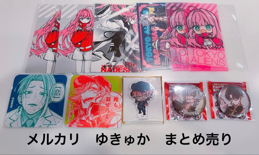 【処分価格】東京エイリアンズ　郡司晃　天空橋翔　雨宮零士　まとめ売り