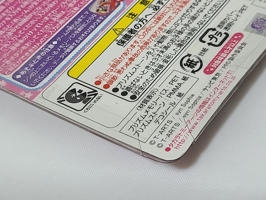 希少　プリズムストーン　プリティーリズム　アイドルデビューセット