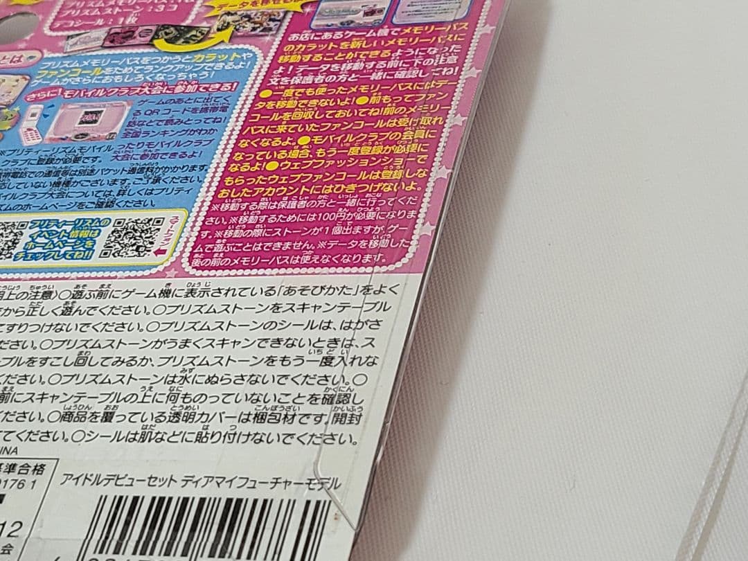 希少　プリズムストーン　プリティーリズム　アイドルデビューセット