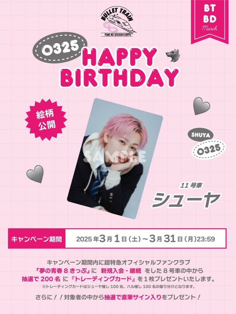 超特急　シューヤ　サイン　トレカ